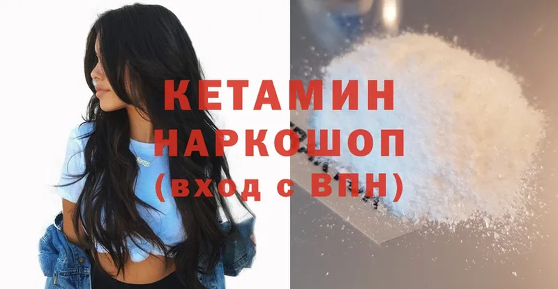 Кетамин ketamine  Валуйки 